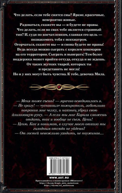 Фотография книги "Александра Черчень: Господин моих кошмаров"