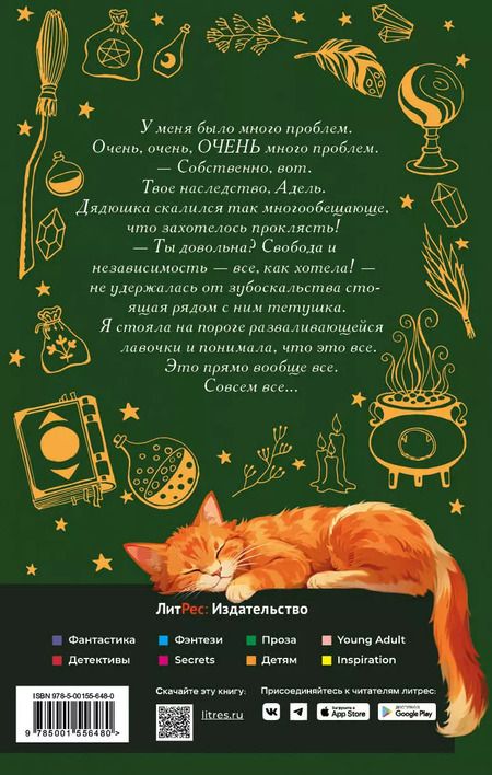 Фотография книги "Александра Черчень: Хозяйка магической лавки. Книга 1"