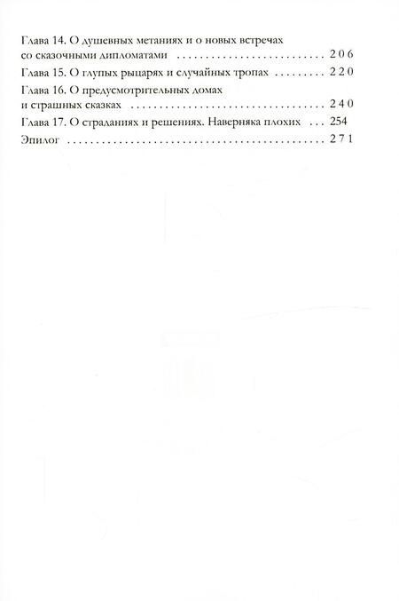 Фотография книги "Александра Черчень: Король Неблагого Двора (комплект из 3-х книг)"