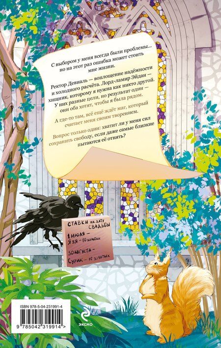 Фотография книги "Александра Черчень: Моя свободная нечисть"