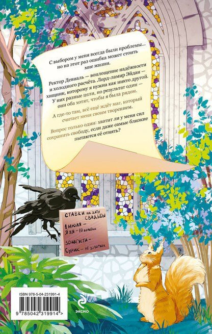 Фотография книги "Александра Черчень: Моя свободная нечисть"