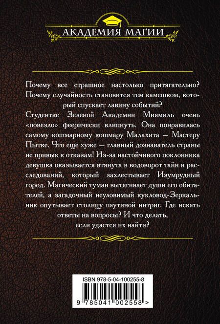Фотография книги "Александра Черчень: Тайна Изумрудного города. Шанс для шута"