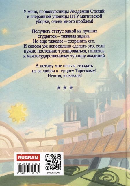 Фотография книги "Александра Черчень: Турнир для сиротки"