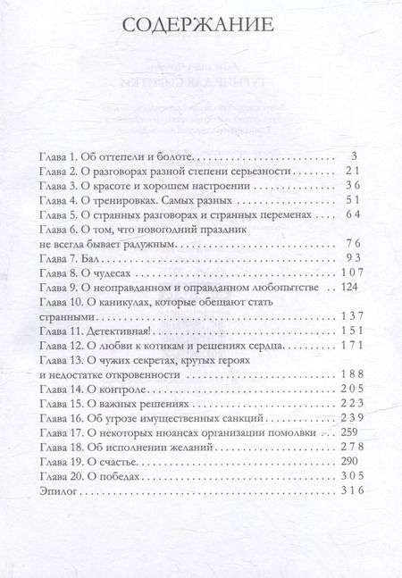 Фотография книги "Александра Черчень: Турнир для сиротки"