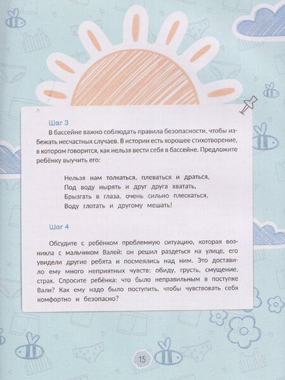 Фотография книги "Александра Чмуж: Интимная безопасность для детей"