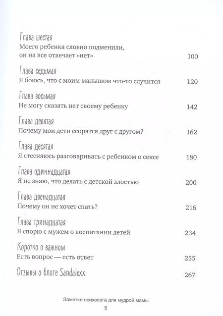 Фотография книги "Александра Чмуж: Ключи от детства. Заметки психолога для мудрой мамы"