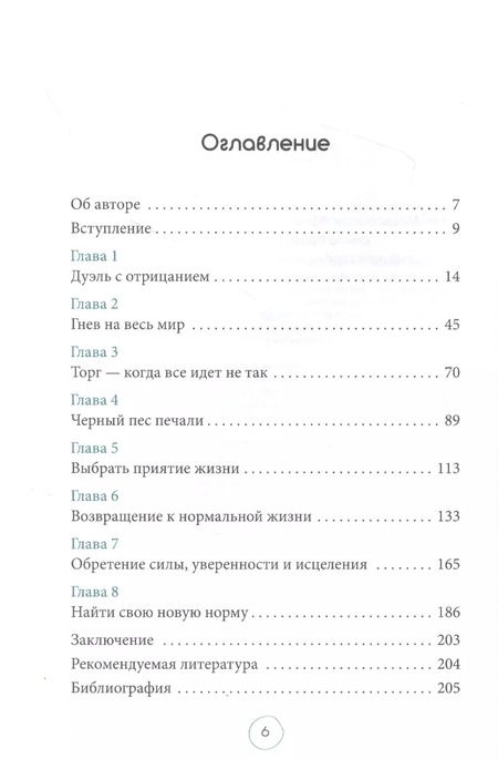 Фотография книги "Александра Чоран: Пройти через это. Восстановить и перестроить свою жизнь после невзгод, перемен или травм"