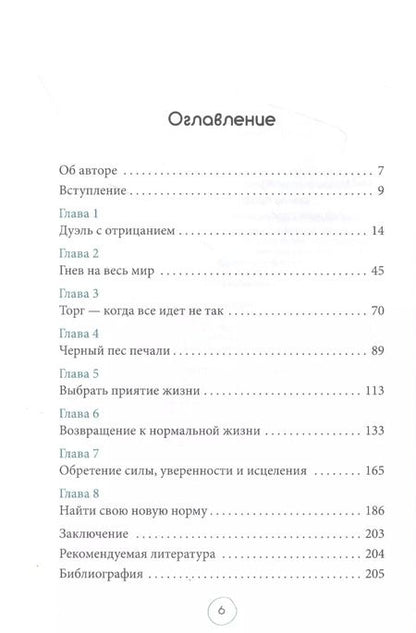 Фотография книги "Александра Чоран: Пройти через это. Восстановить и перестроить свою жизнь после невзгод, перемен или травм"