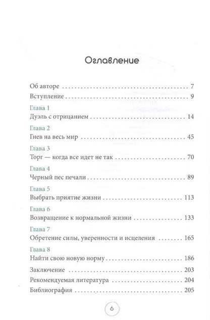 Фотография книги "Александра Чоран: Пройти через это. Восстановить и перестроить свою жизнь после невзгод, перемен или травм"