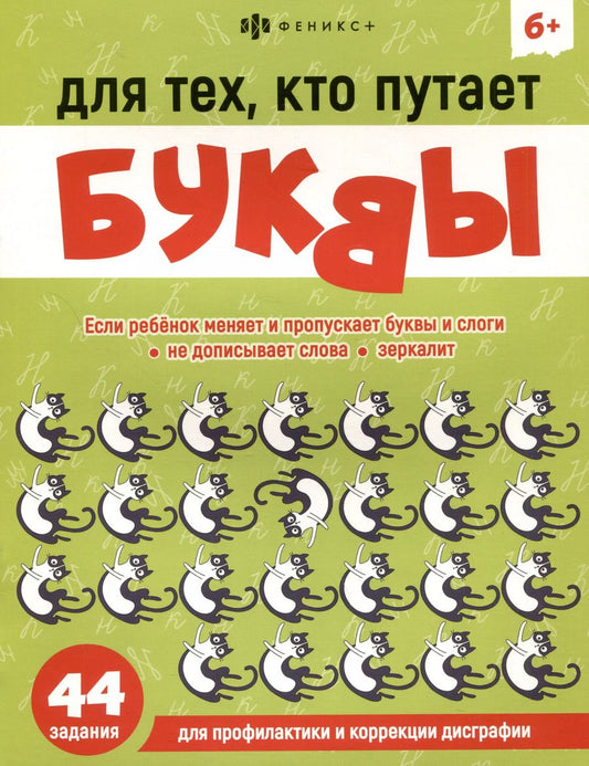 Обложка книги "Александра Демина: Для тех, кто путает буквы"