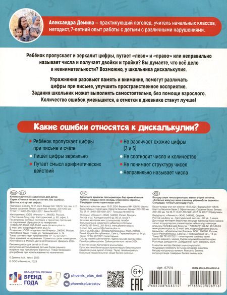 Фотография книги "Александра Демина: Для тех, кто путает цифры"