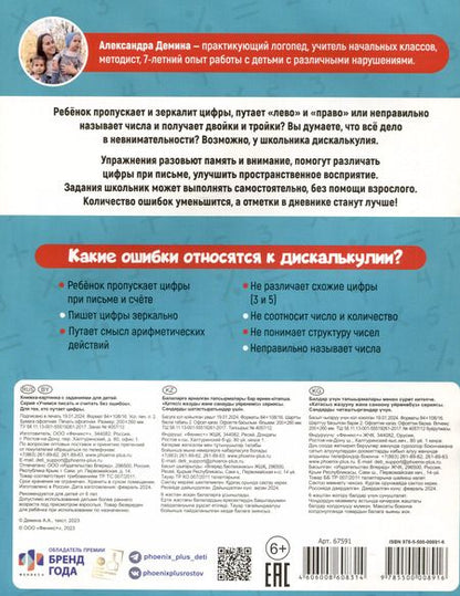 Фотография книги "Александра Демина: Для тех, кто путает цифры"