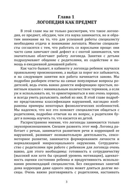 Фотография книги "Александра Демина: Логопедия. Учебное пособие"