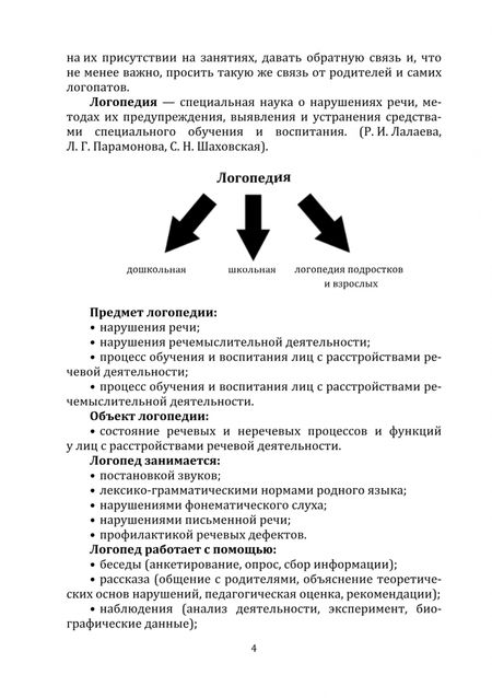 Фотография книги "Александра Демина: Логопедия. Учебное пособие"