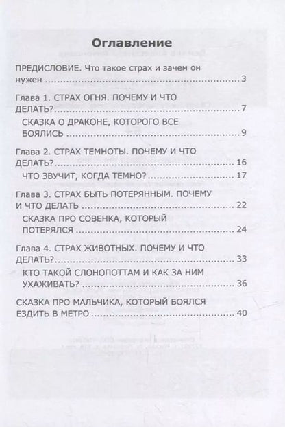 Фотография книги "Александра Демина: Не бойся, малыш: сборник терапевтических сказок"