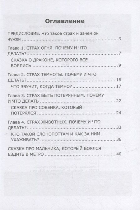Фотография книги "Александра Демина: Не бойся, малыш: сборник терапевтических сказок"