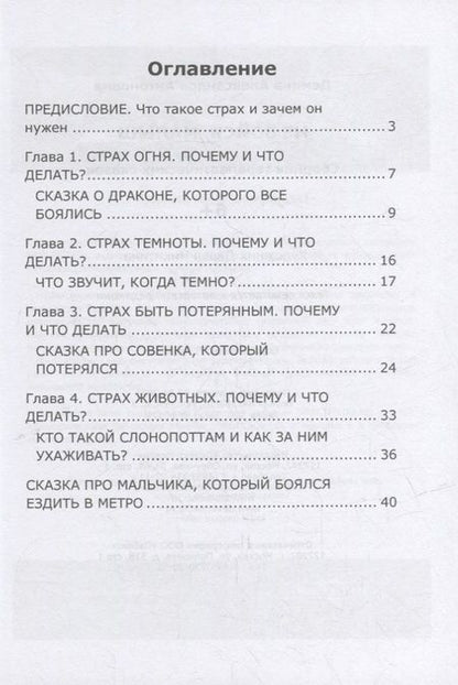 Фотография книги "Александра Демина: Не бойся, малыш: сборник терапевтических сказок"