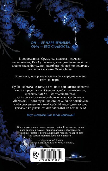 Фотография книги "Александра Дмитриевна: Лаванда и ментол (#2)"