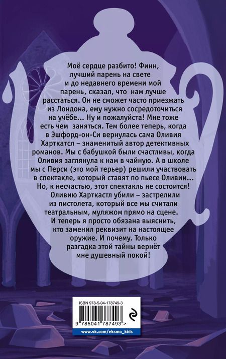 Фотография книги "Александра Фишер-Хунольд: Выстрел на сцене (#2)"