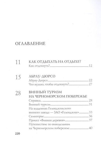 Фотография книги "Александра Флора: Черноморское побережье. Искусство отдыхать. Путеводитель"