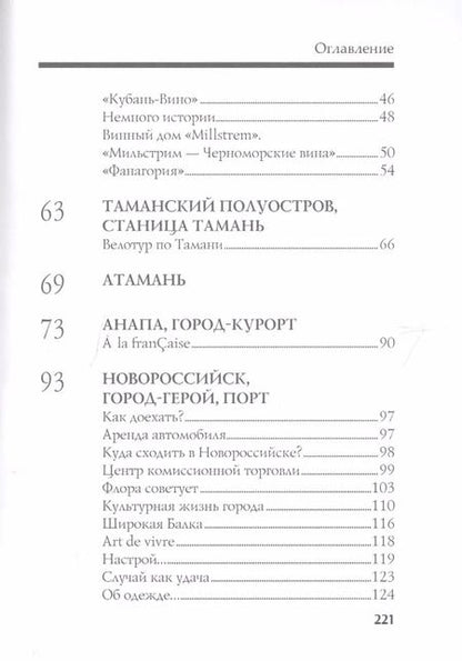 Фотография книги "Александра Флора: Черноморское побережье. Искусство отдыхать. Путеводитель"