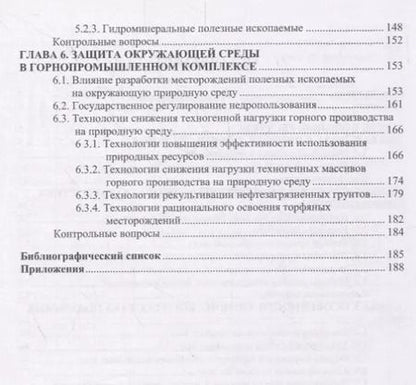 Фотография книги "Александра Фоменко: Водные и минеральные природные ресурсы. Учебное пособие"
