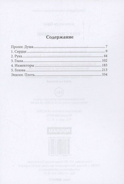 Фотография книги "Александра Гардт: Нуар с проводами"