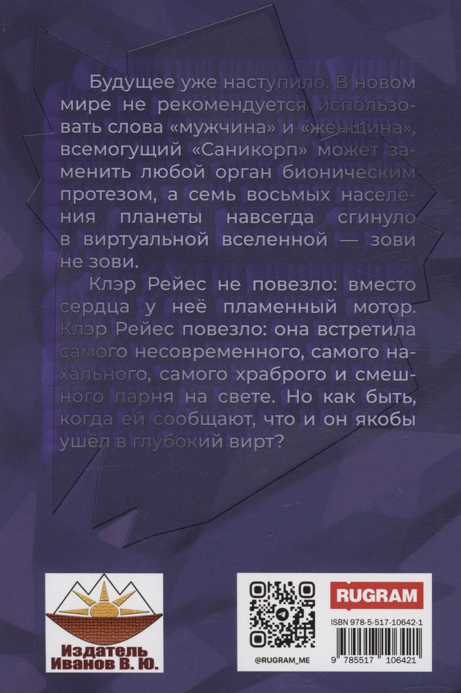 Обложка книги "Александра Гардт: Сердце из стали"