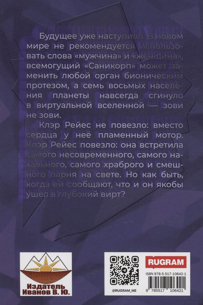Обложка книги "Александра Гардт: Сердце из стали"