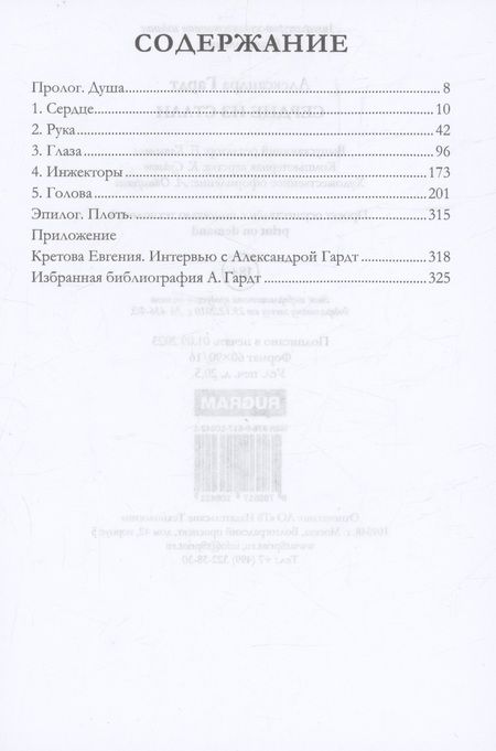 Фотография книги "Александра Гардт: Сердце из стали"
