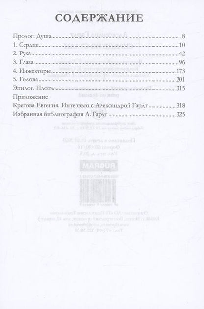 Фотография книги "Александра Гардт: Сердце из стали"