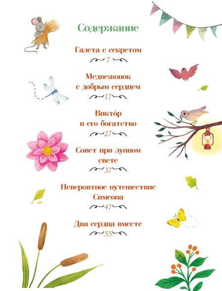 Фотография книги "Александра Гарибаль: Пижамные сказки. Добрые истории на ночь"