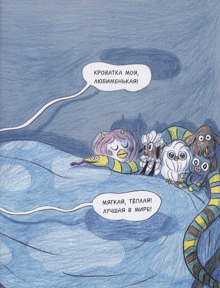 Фотография книги "Александра Гарибаль: Спокойной ночи, монстрики!"