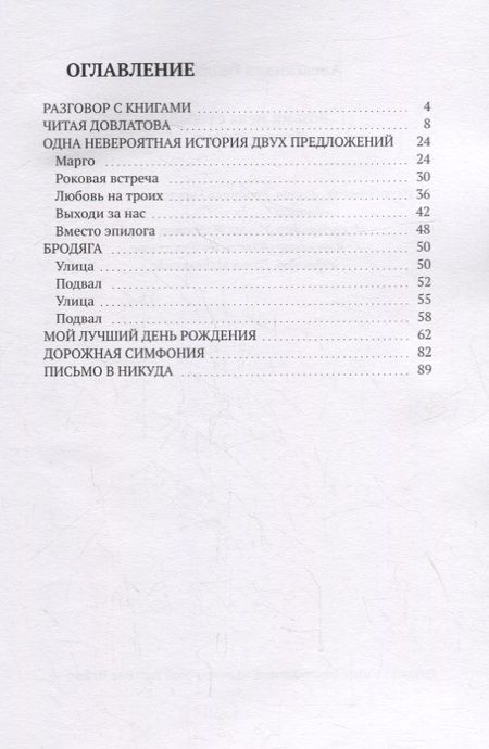 Фотография книги "Александра Гиллярова: Возьми меня с собой. Истории в дорогу"