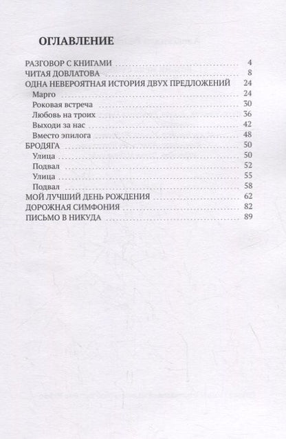 Фотография книги "Александра Гиллярова: Возьми меня с собой. Истории в дорогу"