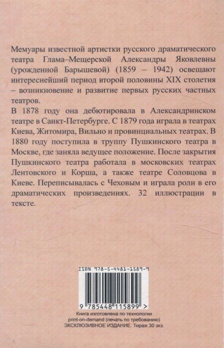 Фотография книги "Александра Глама-Мещерская: Воспоминания."
