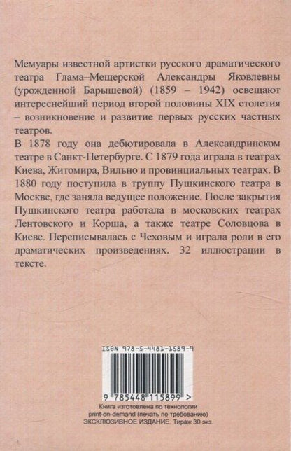 Фотография книги "Александра Глама-Мещерская: Воспоминания."