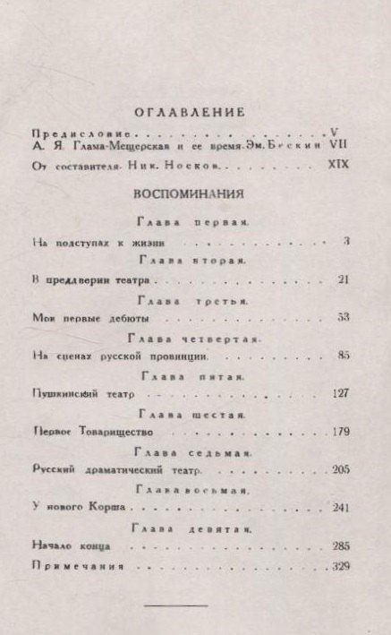 Фотография книги "Александра Глама-Мещерская: Воспоминания."