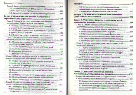 Фотография книги "Александра Гогоберидзе: Дошкольная педагогика с основами методик воспитания и обучения. Учебник для вузов. Стандарт третьего поколения. 2-е изд."
