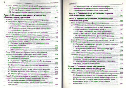 Фотография книги "Александра Гогоберидзе: Дошкольная педагогика с основами методик воспитания и обучения. Учебник для вузов. Стандарт третьего поколения. 2-е изд."