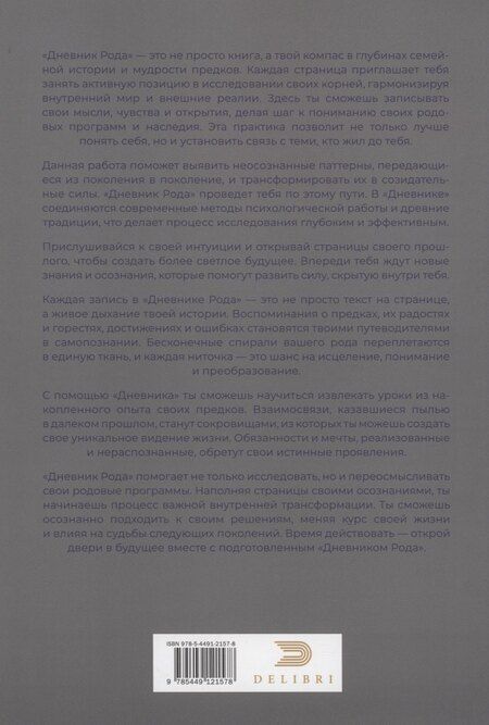 Фотография книги "Александра Гранд: Дневник Рода"