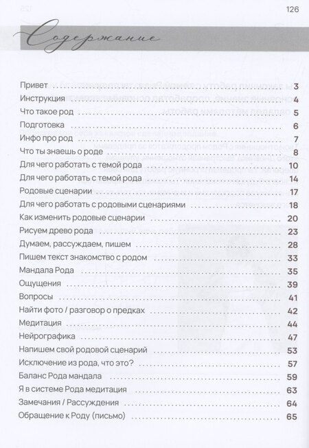 Фотография книги "Александра Гранд: Дневник Рода"