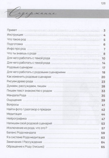 Фотография книги "Александра Гранд: Дневник Рода"