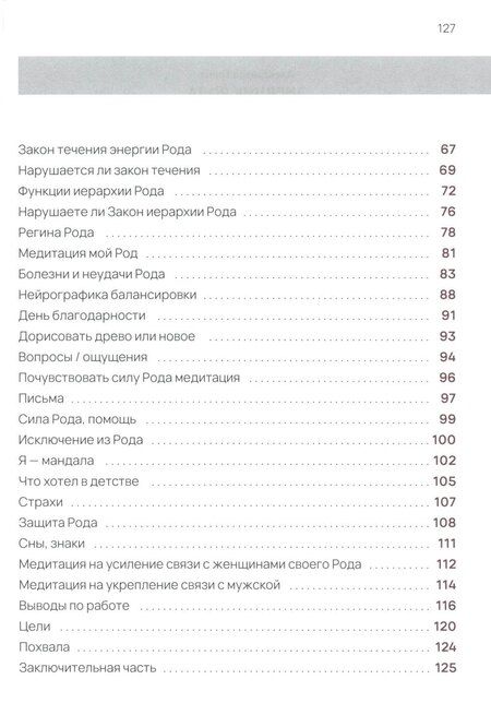 Фотография книги "Александра Гранд: Дневник Рода"