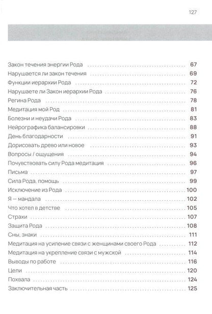 Фотография книги "Александра Гранд: Дневник Рода"