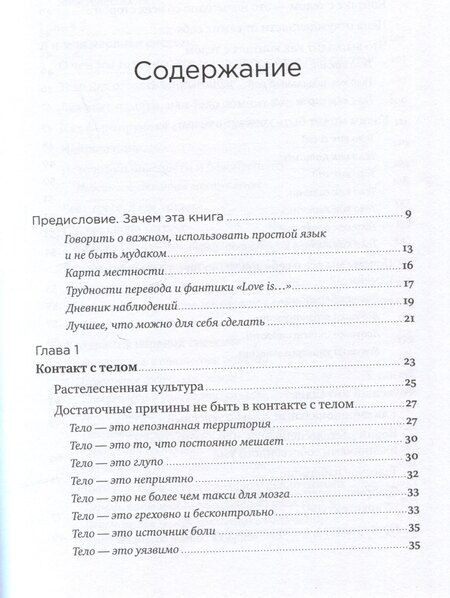 Фотография книги "Александра Гриева: Контакт с телом: Как научиться слышать себя, чтобы жить аутентично"