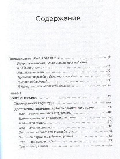 Фотография книги "Александра Гриева: Контакт с телом: Как научиться слышать себя, чтобы жить аутентично"