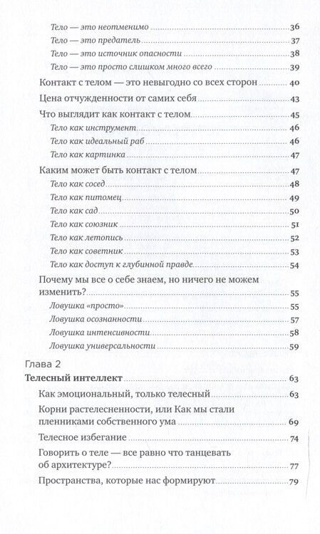 Фотография книги "Александра Гриева: Контакт с телом: Как научиться слышать себя, чтобы жить аутентично"