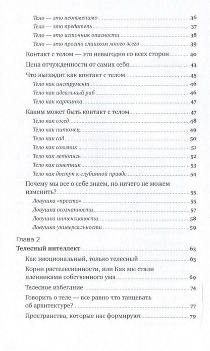 Фотография книги "Александра Гриева: Контакт с телом: Как научиться слышать себя, чтобы жить аутентично"