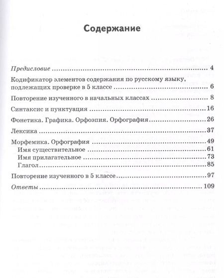 Фотография книги "Александра Григорьева: Русский язык. 5 класс. Диагностические работы. Тематический и итоговый контроль знаний учащихся"